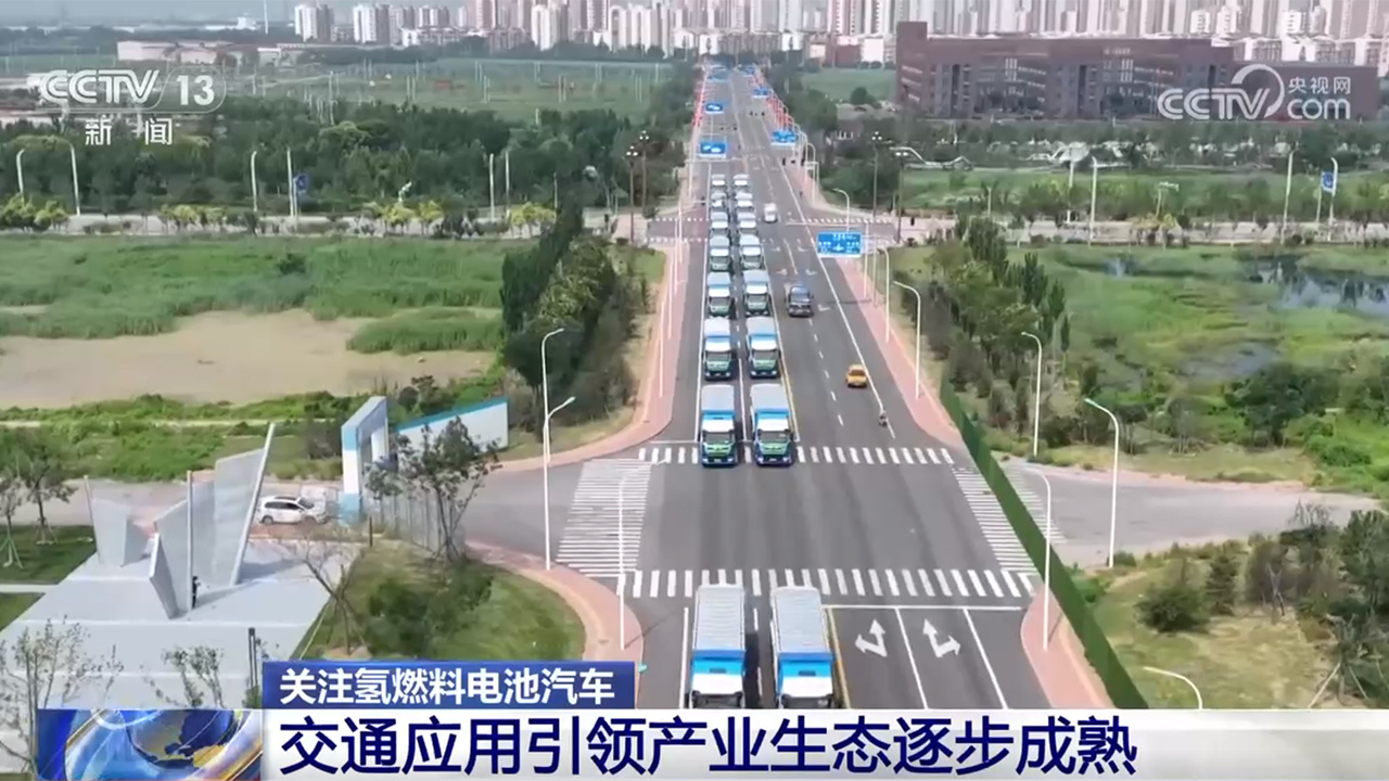 氢燃料电池汽车“组团破圈” 出租、物流、环卫全都“氢”装上阵