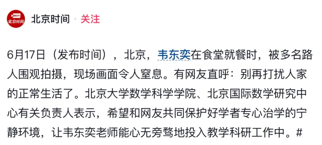 韦东奕食堂吃饭被围观!网友:令人窒息 韦东奕食堂吃饭被围观!网友:令人窒息
