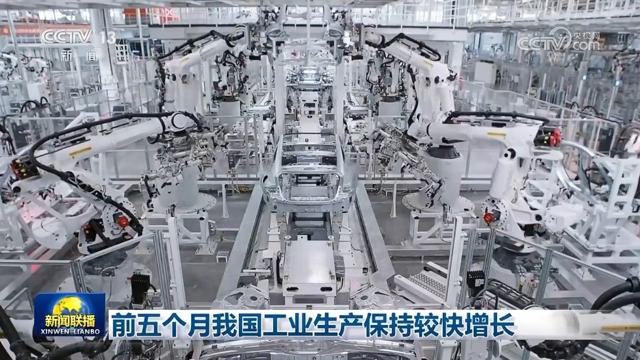 前五个月我国工业生产保持较快增长 前五个月我国工业生产保持较快增长