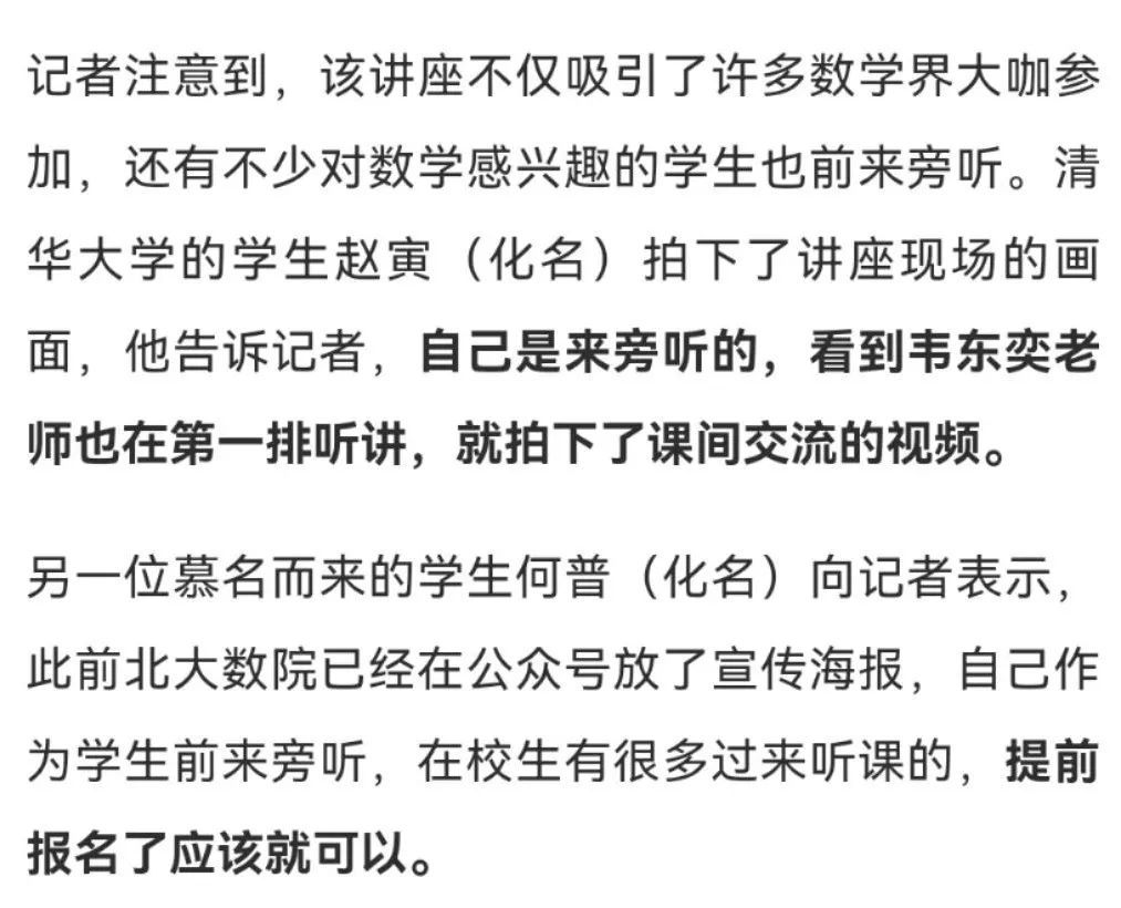 韦东奕开通社交账号后再露面,坐第一排听讲座 韦东奕开通社交账号后再露面,坐第一排听讲座