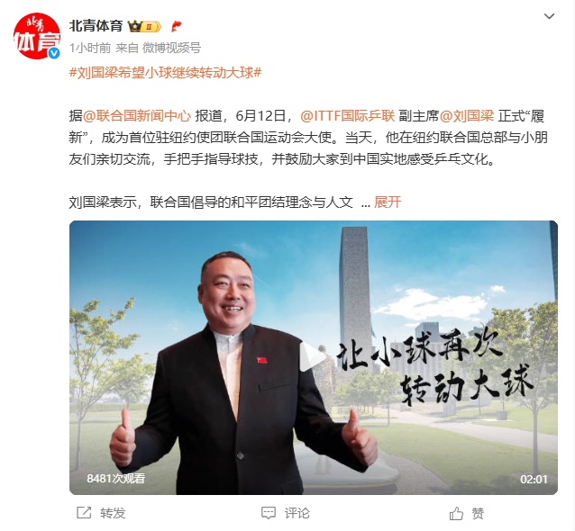 辞任乒协主席后，刘国梁有新身份！赴纽约任职，本人发声