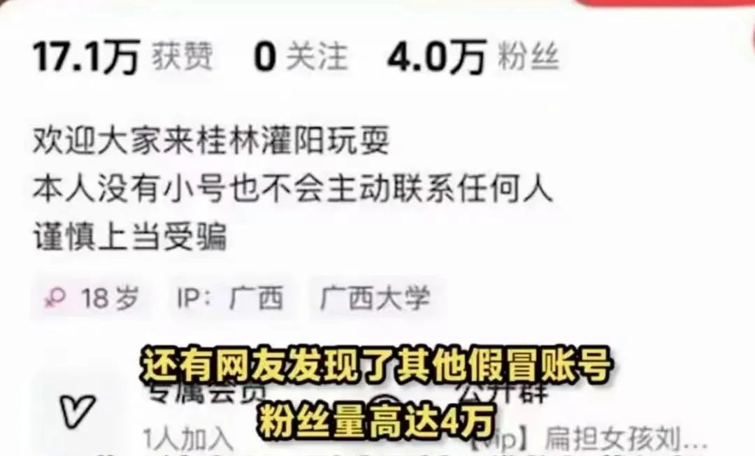 冒充“扁担女孩”开账号吸粉引流,两名男子被罚 冒充“扁担女孩”开账号吸粉引流,两名男子被罚