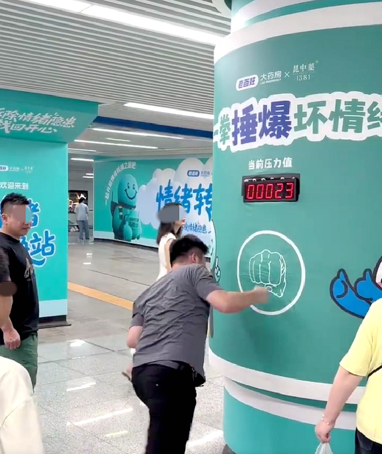 长沙一地铁站“拳击解压墙”被打坏了？工作人员：坏过修好了，最近又不能用