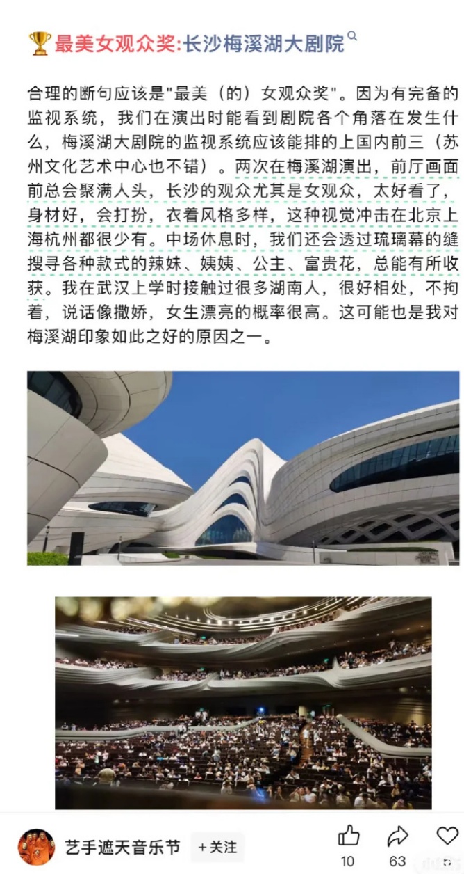 员工点评长沙女观众外貌，江苏大剧院通报