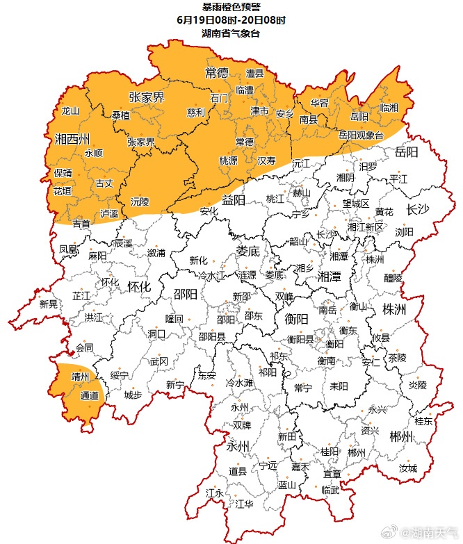 湖南发布暴雨橙色预警!湘西北多地暴雨红色预警 湖南发布暴雨橙色预警!湘西北多地暴雨红色预警