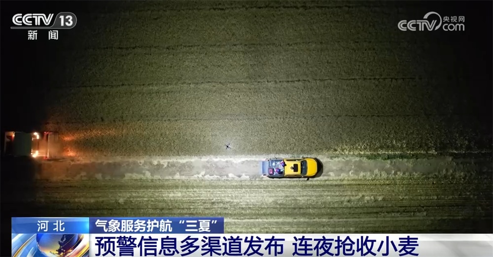 更实、更细、更“智慧” 气象服务护航“三夏”保障夏粮丰收归仓 更实、更细、更“智慧” 气象服务护航“三夏”保障夏粮丰收归仓
