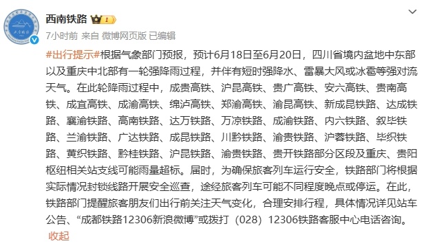 启动防汛应急响应!贵州境内多趟高铁晚点或停运 启动防汛应急响应!贵州境内多趟高铁晚点或停运