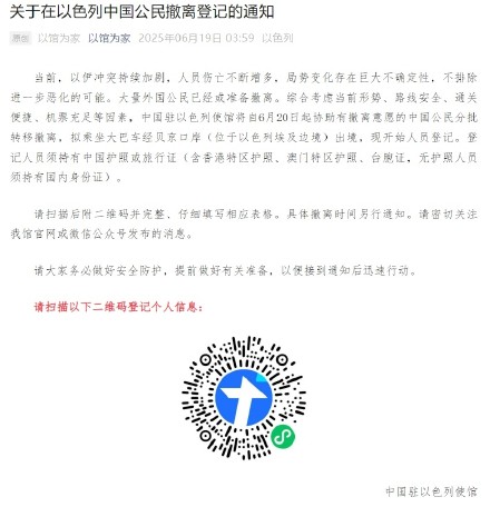 中国驻以色列使馆发布领事提醒 中国驻以色列使馆发布领事提醒