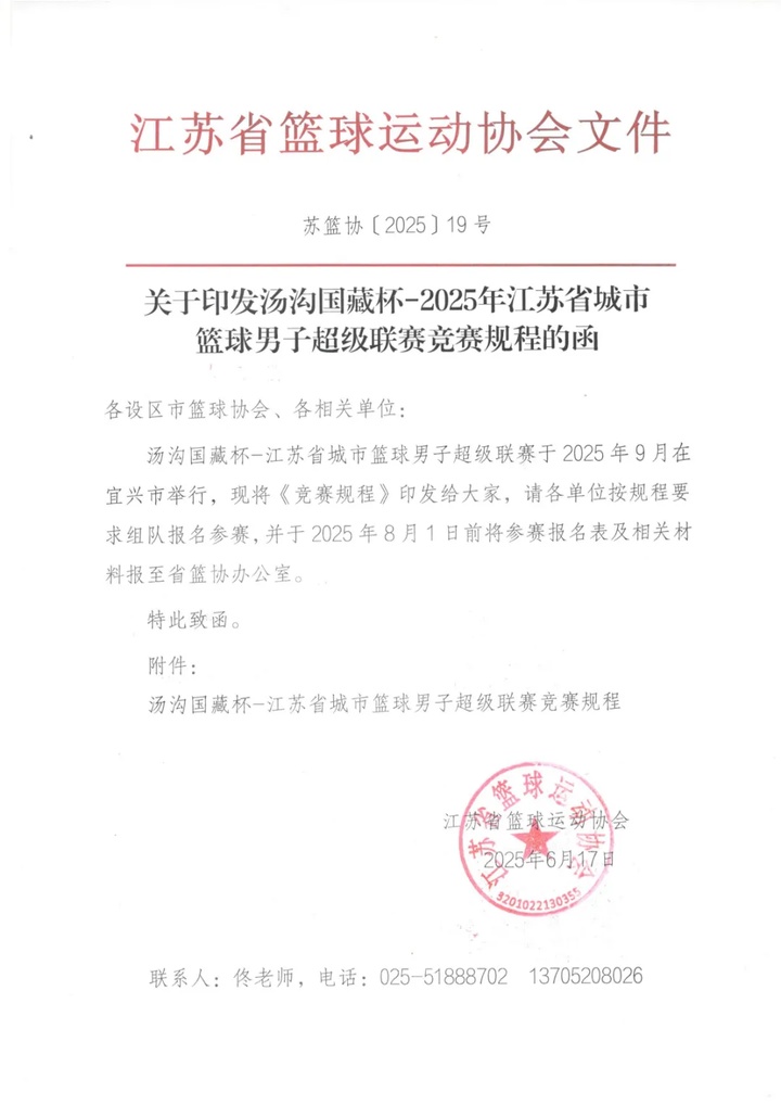 官宣！“苏超”篮球赛来了，赛事有这些亮点