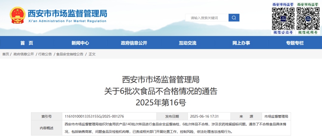 不能买、不要吃!西安通报 不能买、不要吃!西安通报