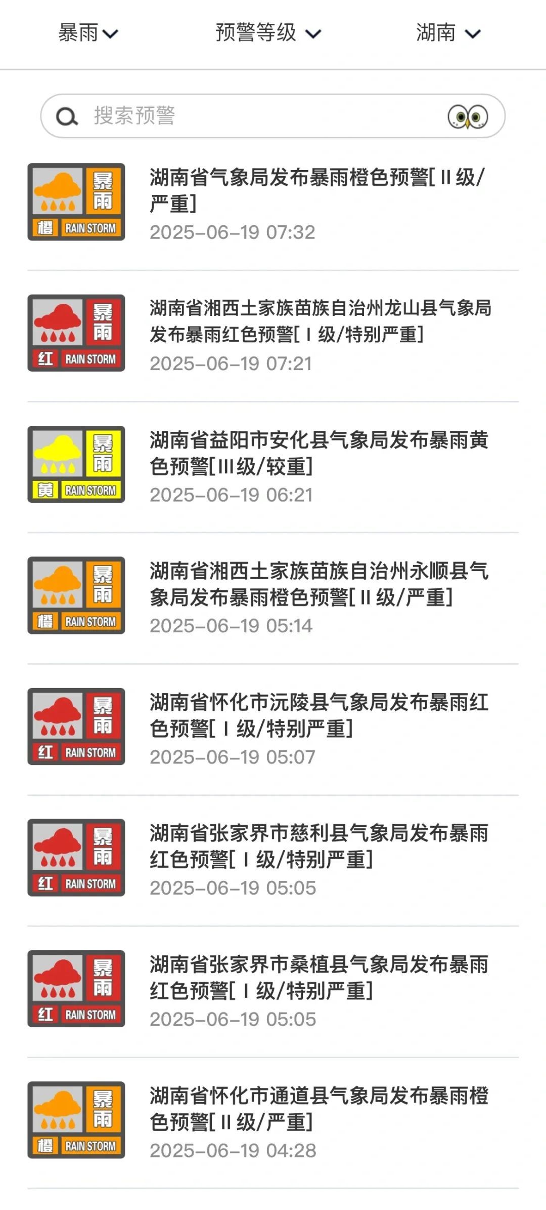 暴雨预警8连发!湖南多地发布暴雨红色预警,这些流域可能发生较大洪水 暴雨预警8连发!湖南多地发布暴雨红色预警,这些流域可能发生较大洪水