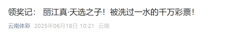 热搜第一!1000万彩票掉进洗衣机,体彩中心回应 热搜第一!1000万彩票掉进洗衣机,体彩中心回应