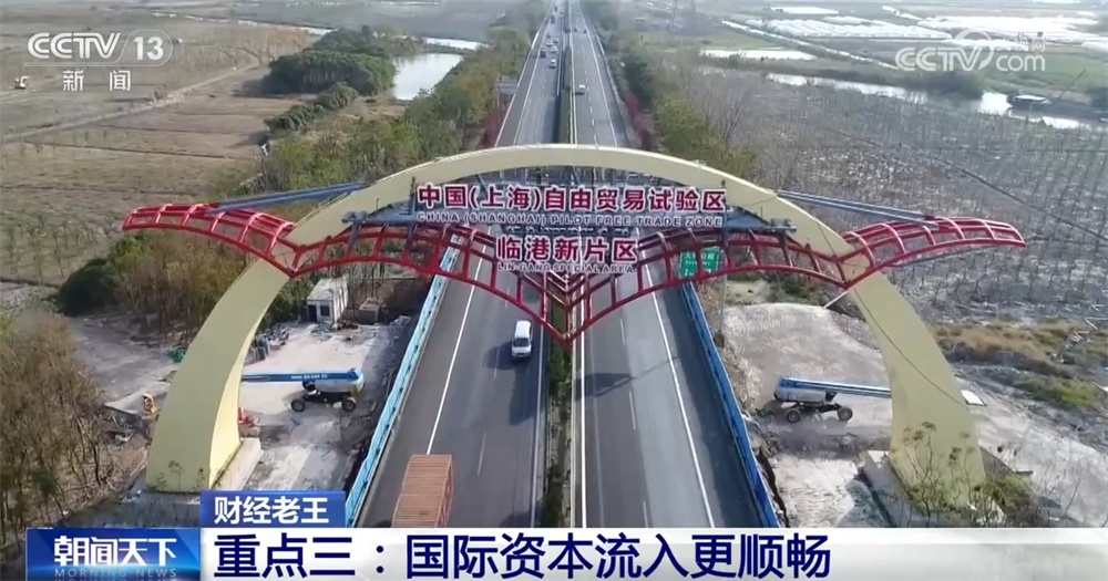 政策“组合拳”推动金融开放再提速 中国将长期成为外企投资兴业沃土