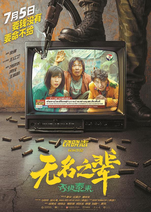 上影节精彩尚未结束 暑期档预热已经开始