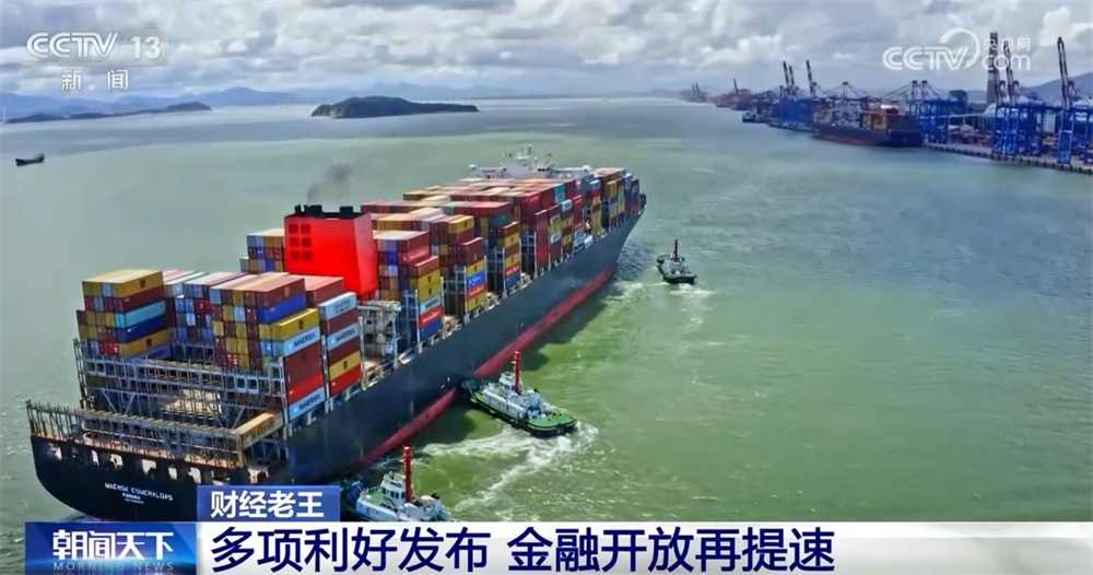 政策“组合拳”推动金融开放再提速 中国将长期成为外企投资兴业沃土