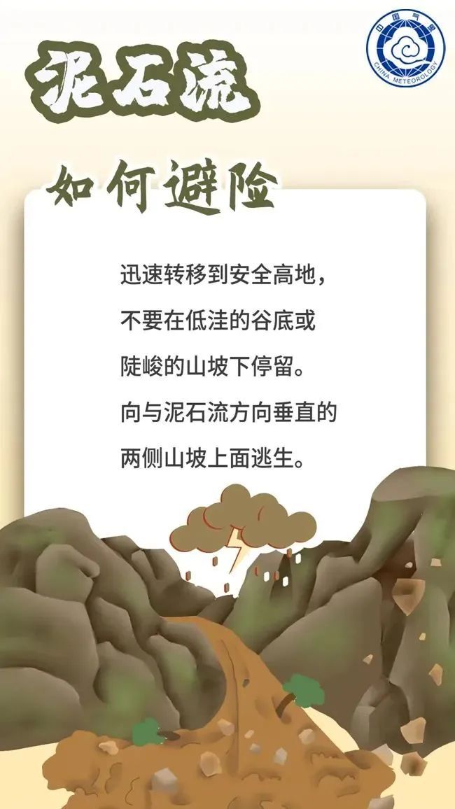 今年首个红色山洪灾害气象预警发布！注意防范次生灾害！