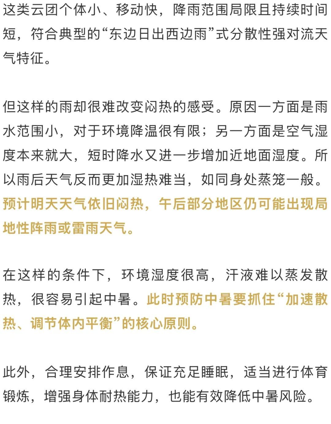 局地强降水!雷雨大风!杭州天气将有大反转,本周末提前准备 局地强降水!雷雨大风!杭州天气将有大反转,本周末提前准备