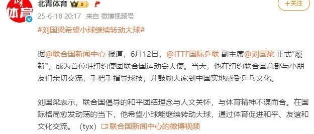 刘国梁有新身份!将赴纽约任职,本人发声→ 刘国梁有新身份!将赴纽约任职,本人发声→