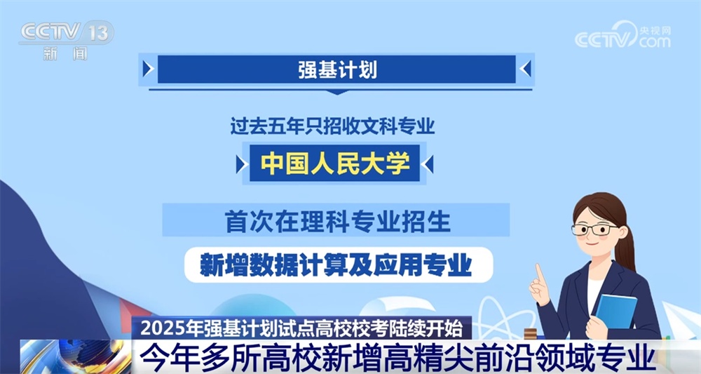@高考生,2025年强基计划迎来哪些新变化?一文快速了解! @高考生,2025年强基计划迎来哪些新变化?一文快速了解!