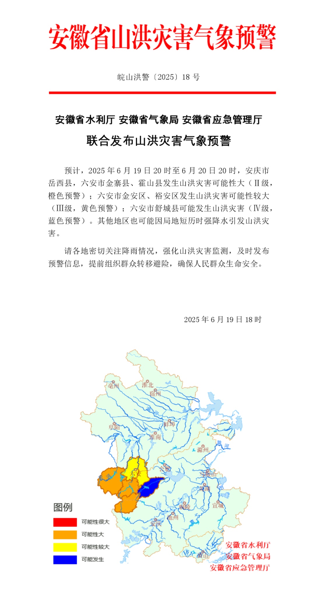 安徽发布暴雨黄色预警!地质灾害+山洪灾害预警齐发 安徽发布暴雨黄色预警!地质灾害+山洪灾害预警齐发