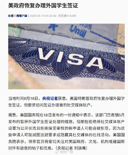 美国政府恢复办理外国学生签证 美国政府恢复办理外国学生签证