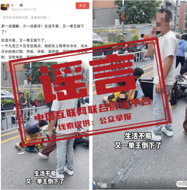 外卖骑手“猝死”事件系谣言 警惕“二创”谣言消费公众善意