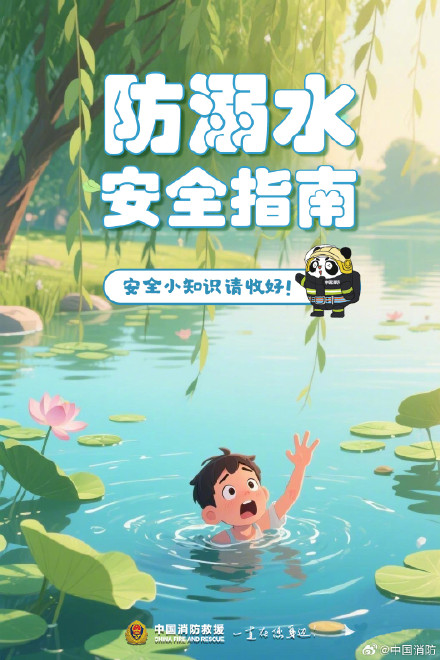 夏季防溺水安全攻略