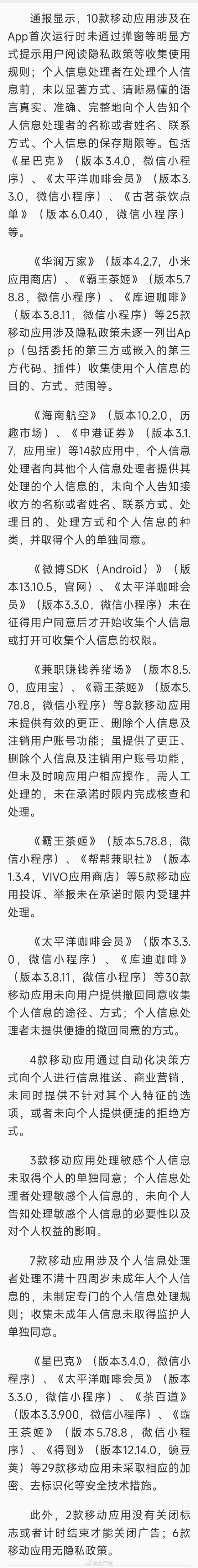 64款APP违规收集个人信息被通报 64款APP违规收集个人信息被通报