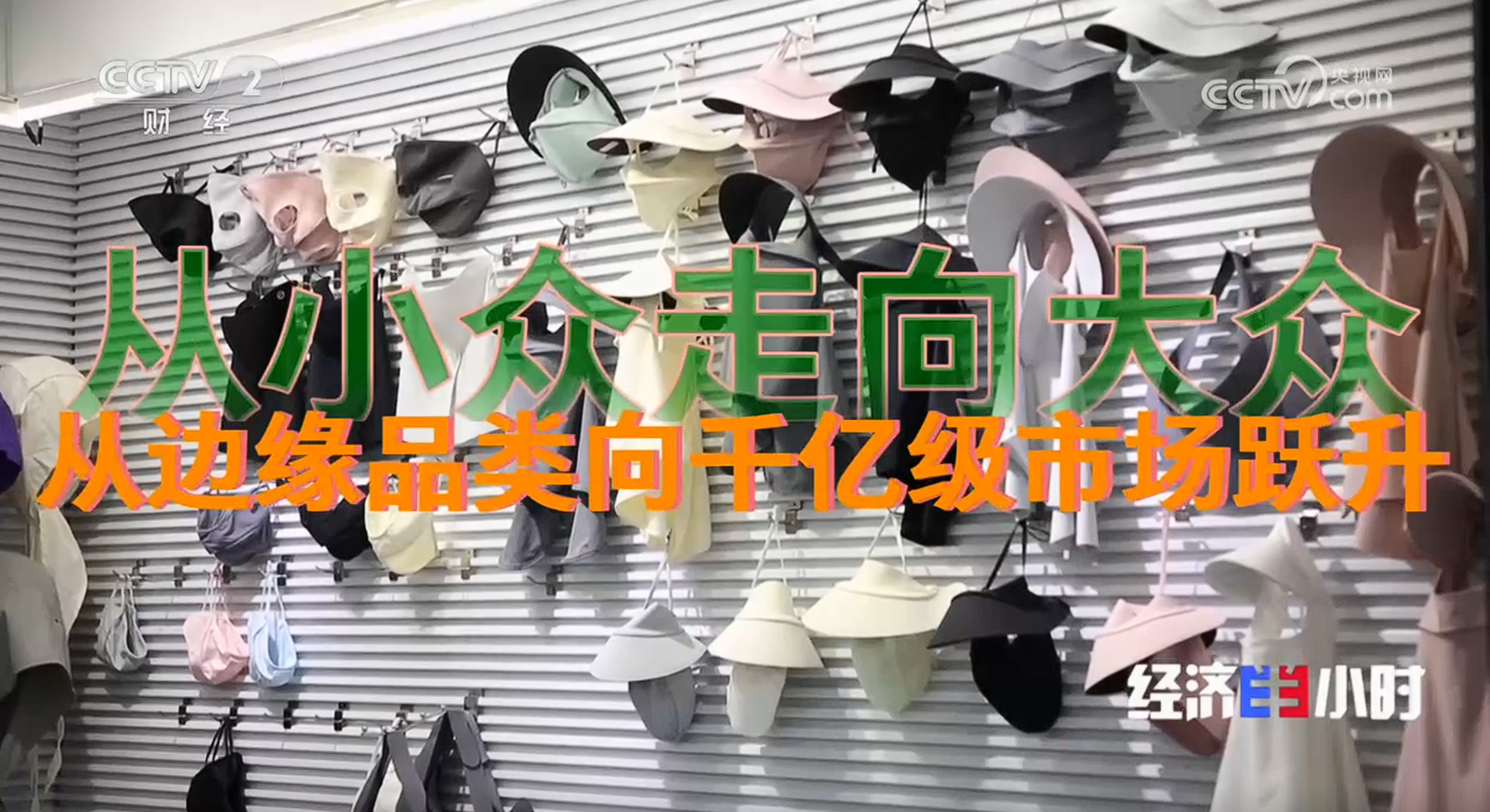 防晒服配从小众走向千亿级市场，背后藏着哪些“科技感”？