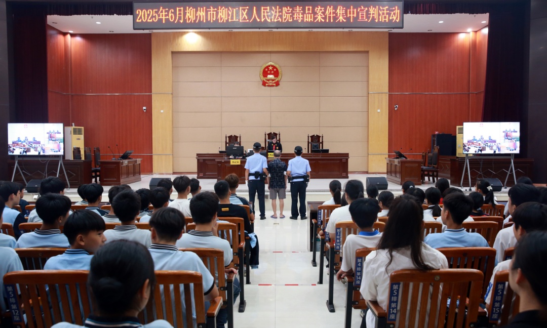 三被告贩毒均获刑15年！广西柳江法院公开宣判两起毒品案件