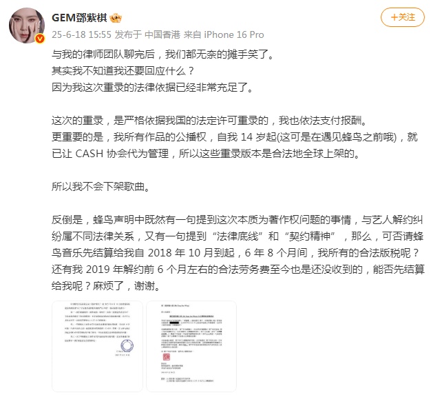 邓紫棋发声：不会下架歌曲，并喊话蜂鸟音乐“先结算给我的钱”