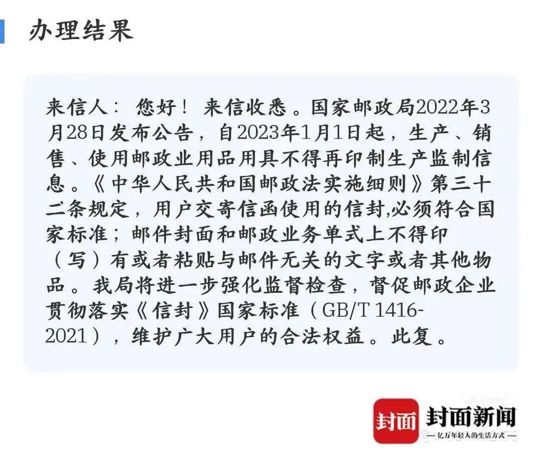 网友用高铁清洁袋当信封成功寄出信件,邮局回应:不合规 网友用高铁清洁袋当信封成功寄出信件,邮局回应:不合规