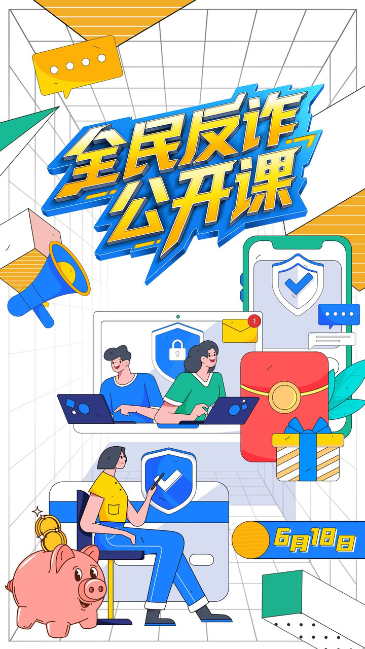 @所有人 获取电诈骗局“密码” 这20个防诈关键词需牢记 @所有人 获取电诈骗局“密码” 这20个防诈关键词需牢记