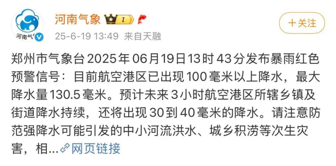 郑州发布暴雨红色预警 郑州发布暴雨红色预警