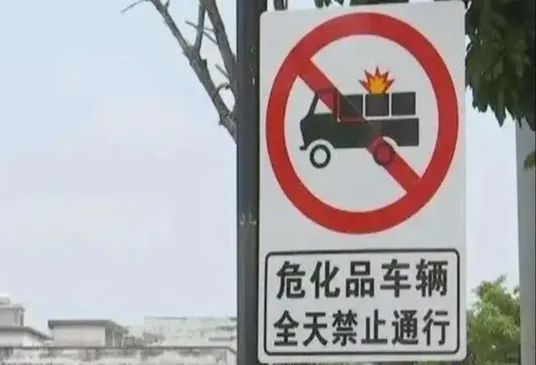 @危化品运输车辆驾驶人,出发前、行车中,这些一定要注意→ @危化品运输车辆驾驶人,出发前、行车中,这些一定要注意→