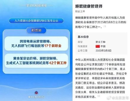 官方发布新工种，专门管睡觉！网友：太需要了！