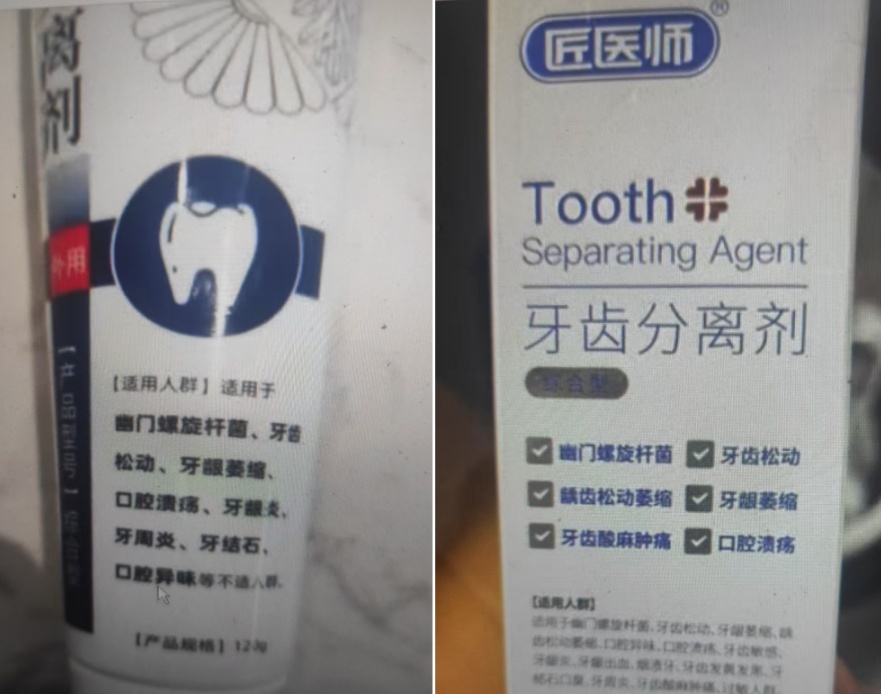 “永除幽门”“一刷除菌”？网售牙膏真有这么神？