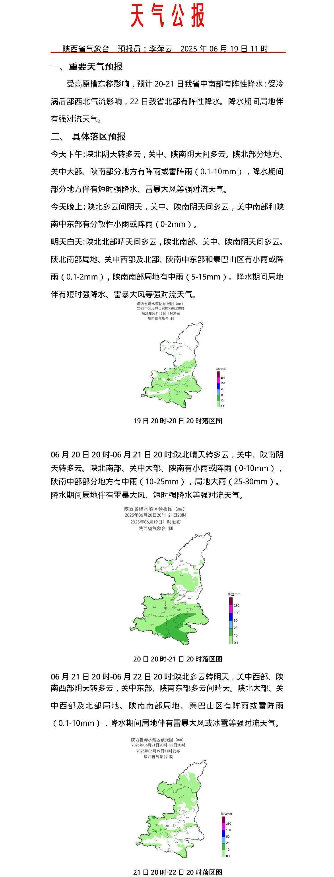 雷电、局地短时暴雨马上就到！陕西发布雷雨大风黄色预警