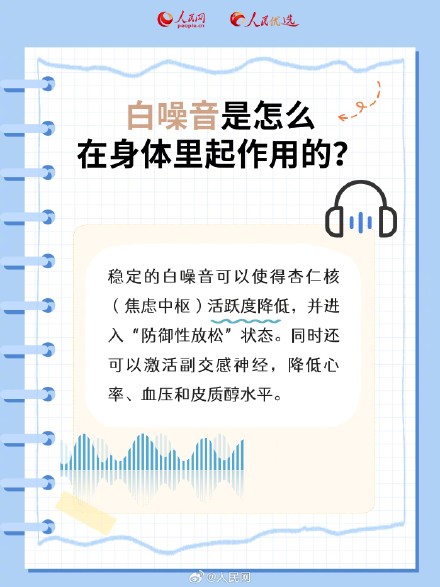白噪音真能帮助睡眠吗? 白噪音真能帮助睡眠吗?