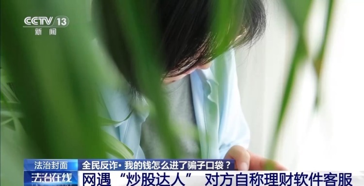 投资股票的钱如何进到骗子口袋里?看完记得转发给身边人 投资股票的钱如何进到骗子口袋里?看完记得转发给身边人