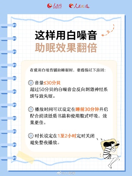 白噪音真能帮助睡眠吗? 白噪音真能帮助睡眠吗?