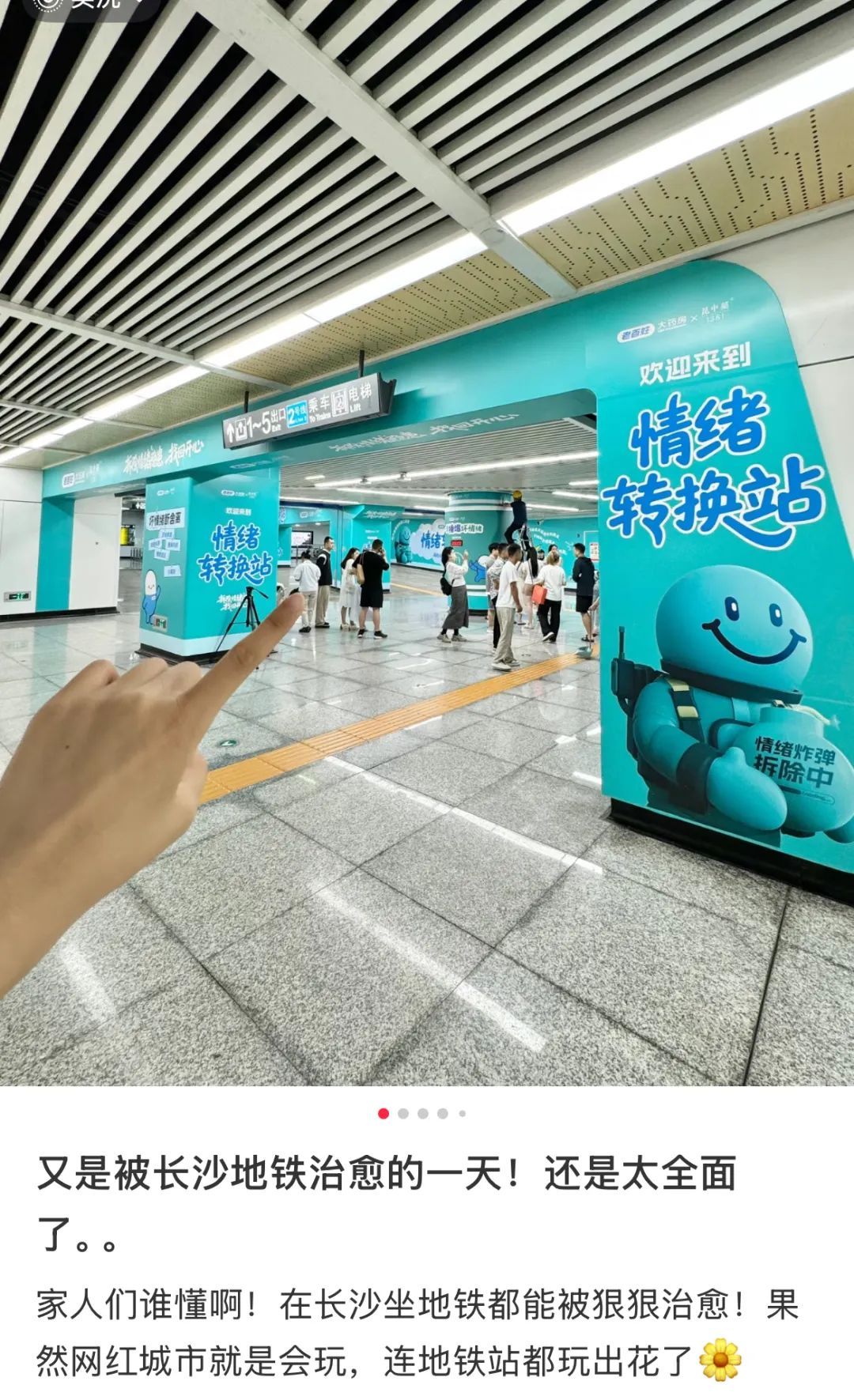 拍拍抱抱好治愈!长沙地铁“情绪转换站”,你打卡了吗? 拍拍抱抱好治愈!长沙地铁“情绪转换站”,你打卡了吗?