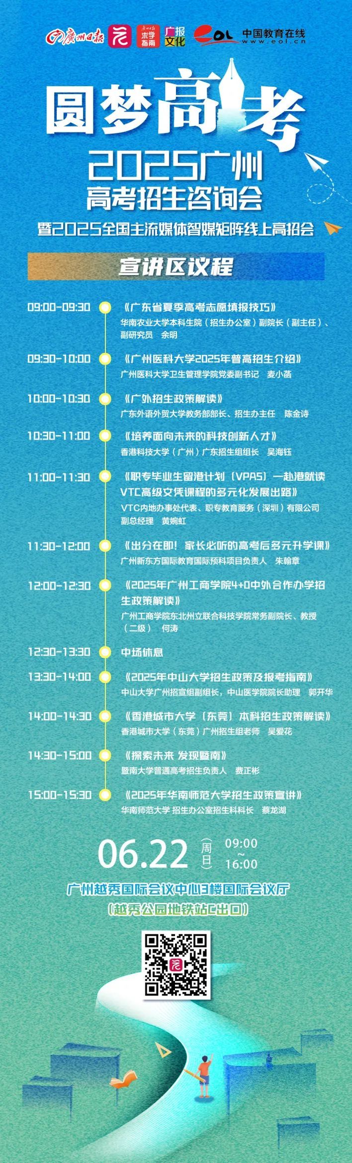 就在本周日,免费参与!广州高考招生咨询会来了 就在本周日,免费参与!广州高考招生咨询会来了
