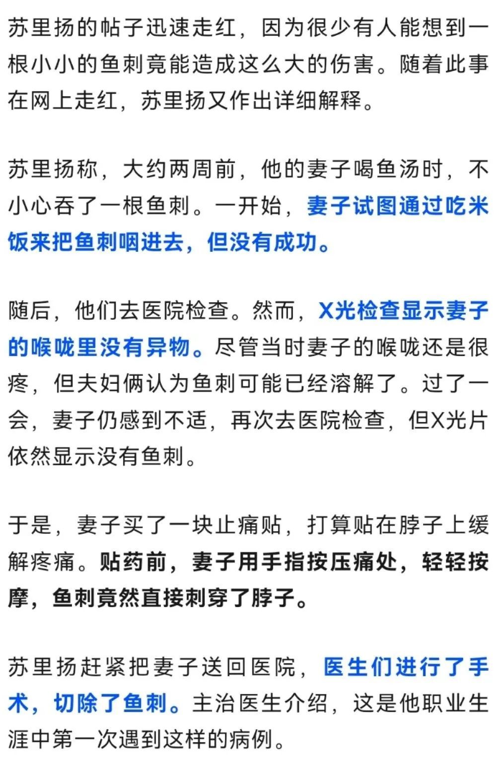 泰国女子喝汤遭鱼刺卡喉,按摩时脖子被刺穿 泰国女子喝汤遭鱼刺卡喉,按摩时脖子被刺穿