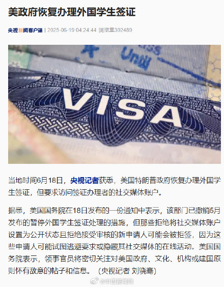 美国已恢复办理外国学生签证