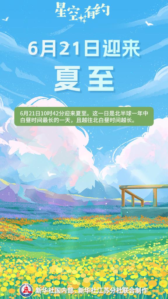 夏至的“至”是什么“至”? 夏至的“至”是什么“至”?