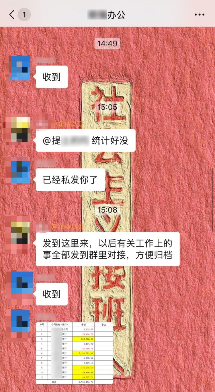 99.8万差点打水漂！当“领导”在群里要求转账，一公司出纳中招