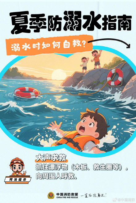 夏季防溺水安全攻略