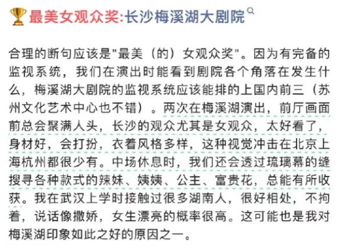 用监控观察点评剧院女观众外貌？辞退！