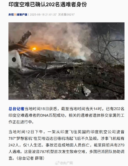 印度空难已确认202名遇难者身份 印度空难已确认202名遇难者身份